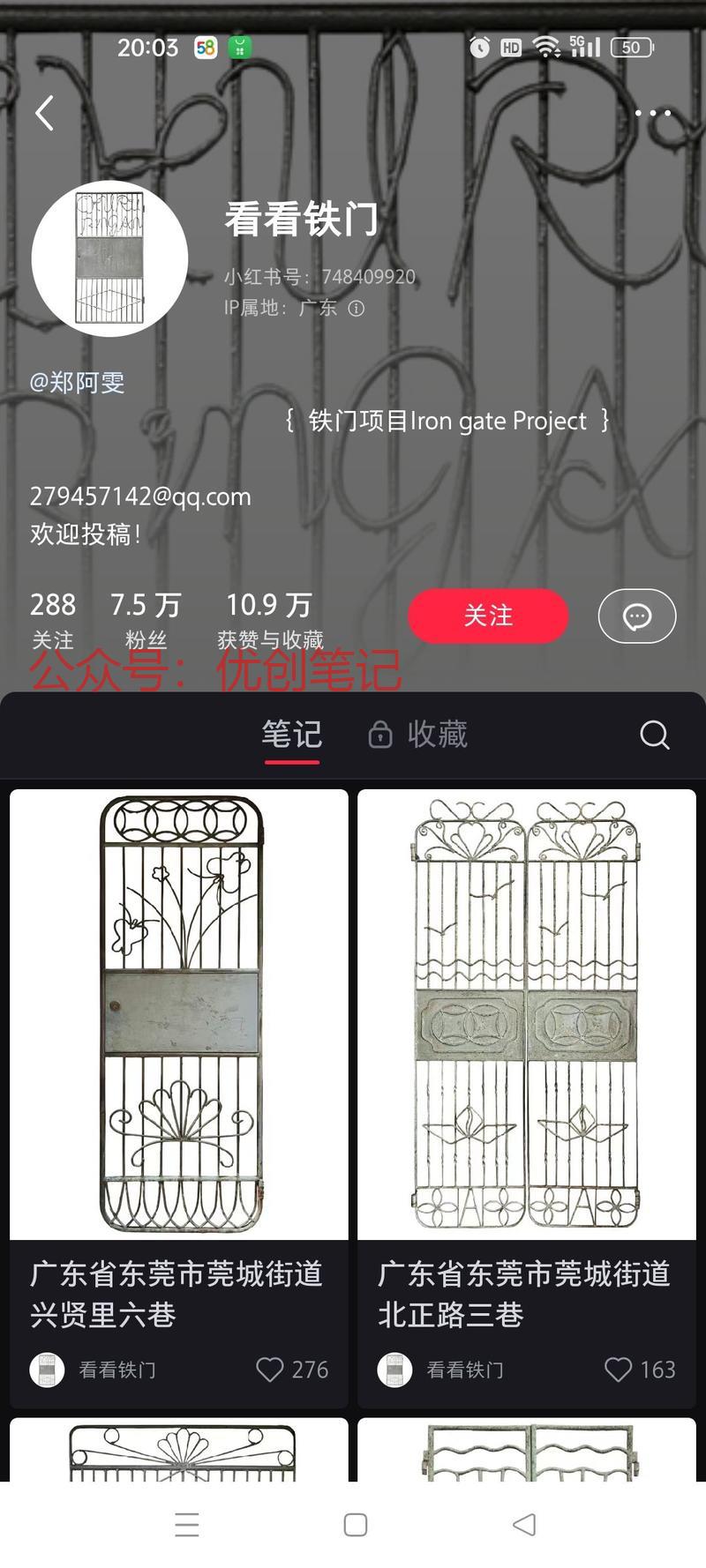 小红书还有一位博主分享铁门图..情报-搞钱线报📢论坛-网创交流-优创圈